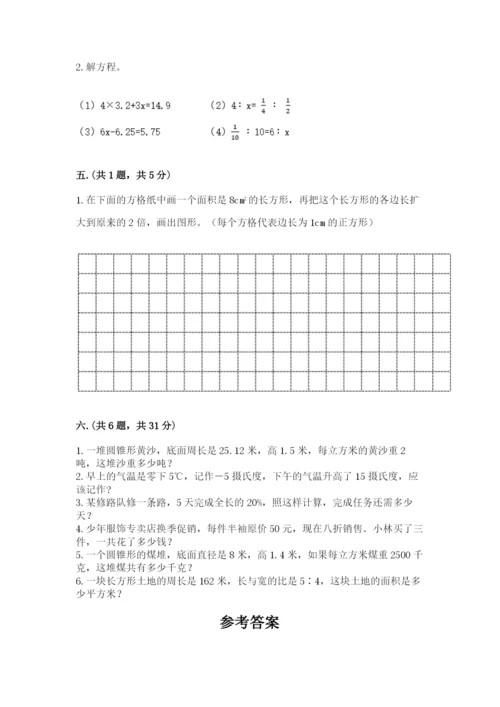 人教版数学六年级下册试题期末模拟检测卷（原创题）.docx