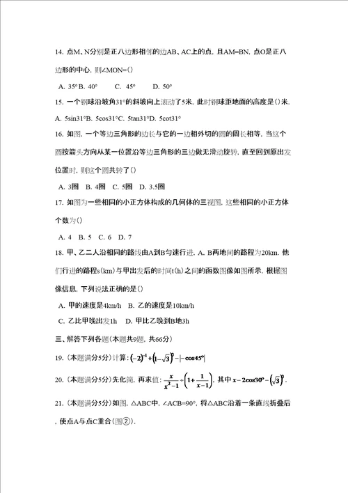 潍坊昌邑第二学期九年级期中考试初中数学