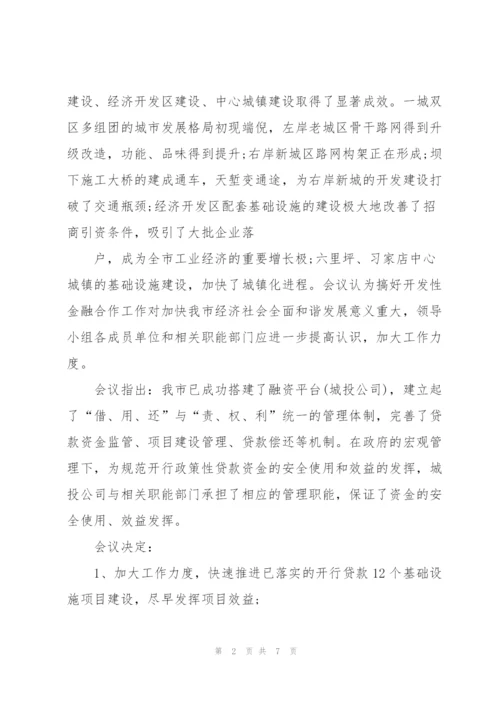 金融公司会议范文.docx