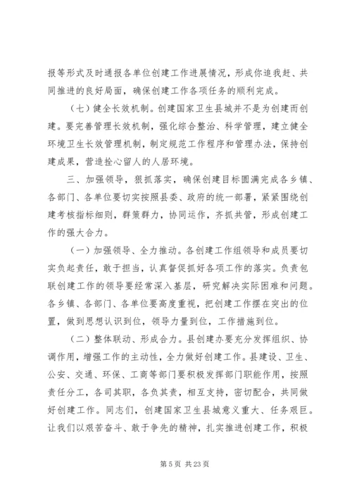 县委书记在创建国家卫生县城动员大会上的讲话精编.docx