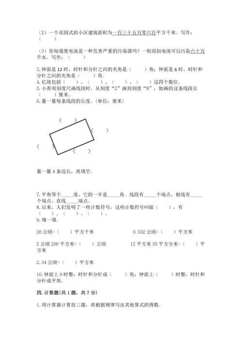 人教版四年级上册数学期中测试卷含精品答案.docx