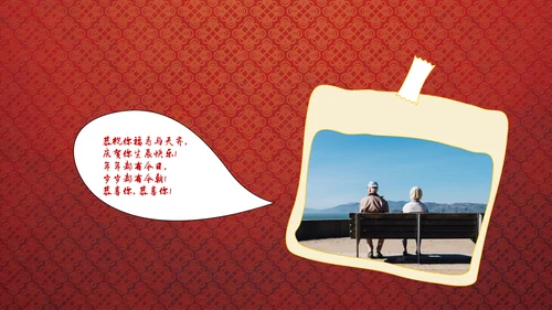 中国风吉祥如意祝寿宴通用PPT模板