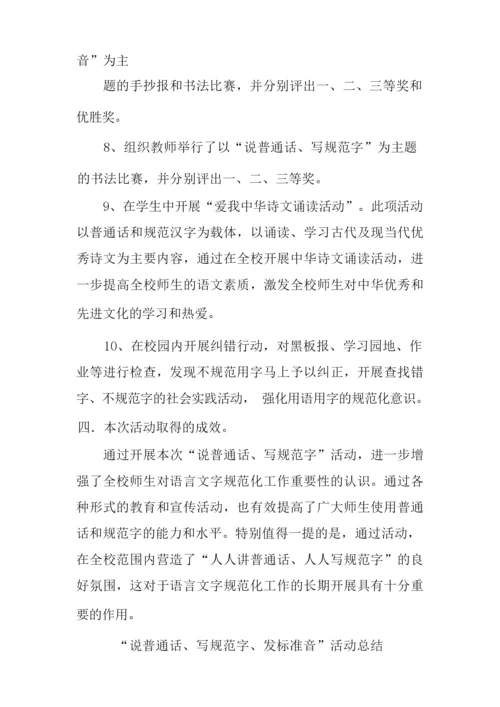 说普通话写规范字心得体会.docx