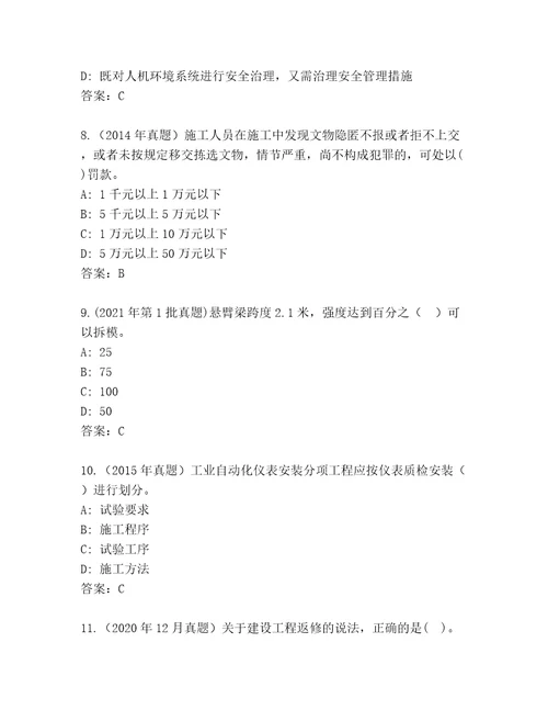 教师精编二级建造师基础题