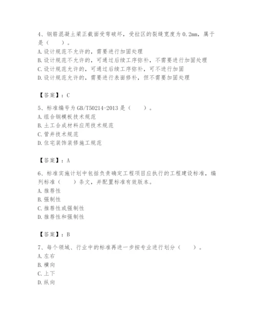 2024年标准员之专业管理实务题库附参考答案【培优】.docx