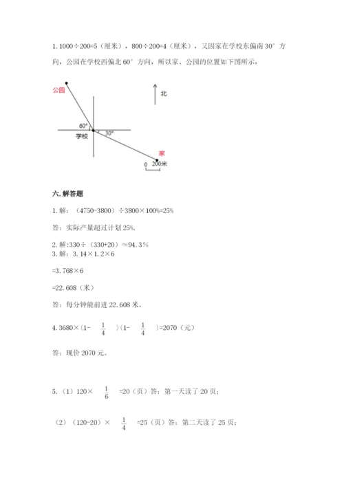 2022六年级上册数学期末考试试卷附答案【综合卷】.docx