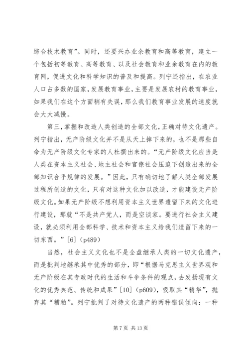 列宁关于社会主义文化建设的基本思想 (2).docx