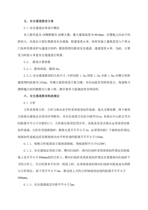 安全通道综合施工专题方案.docx