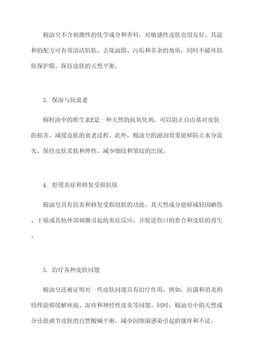 棉油皂的功效和作用