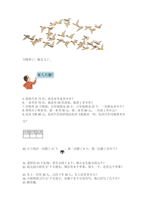 小学一年级下册数学应用题80道（有一套）.docx