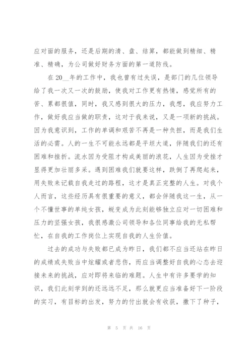 收银员年度工作总结范本5篇.docx