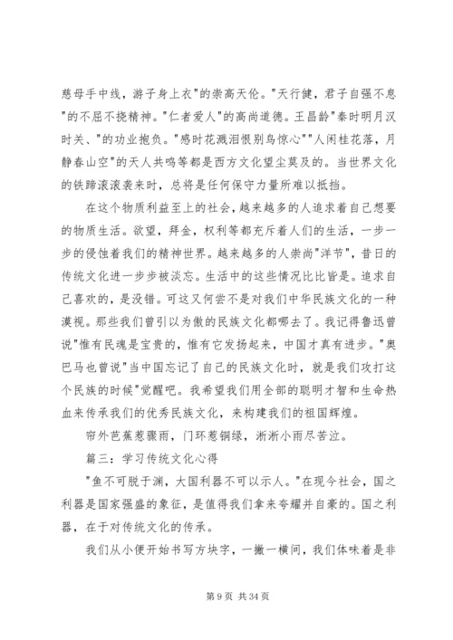 学习传统文化的心得3篇.docx