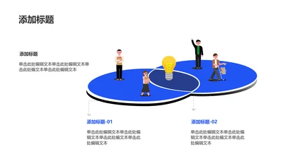 简约风维恩图3项PPT图文页