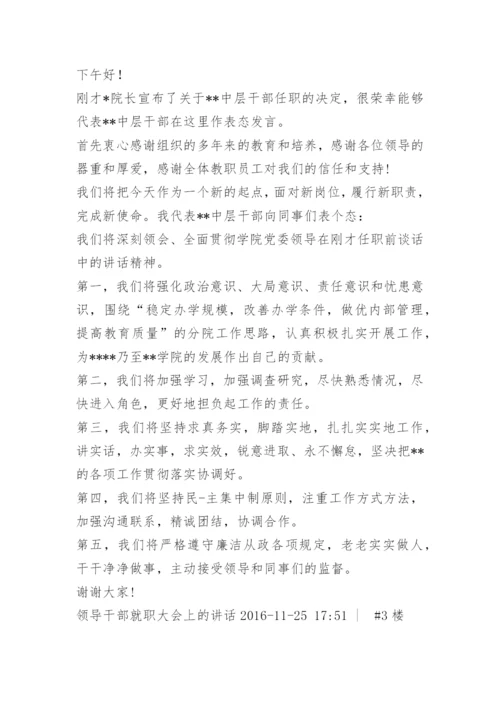 干部大会任职表态发言.docx