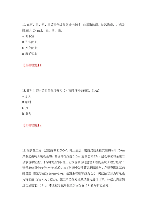 2022年安徽省建筑施工企业“安管人员安全员A证考试题库押题卷及答案16