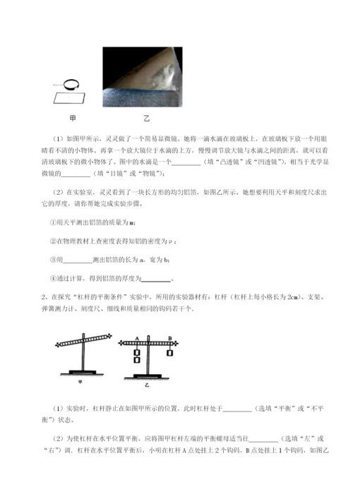 专题对点练习四川成都市华西中学物理八年级下册期末考试难点解析试题.docx