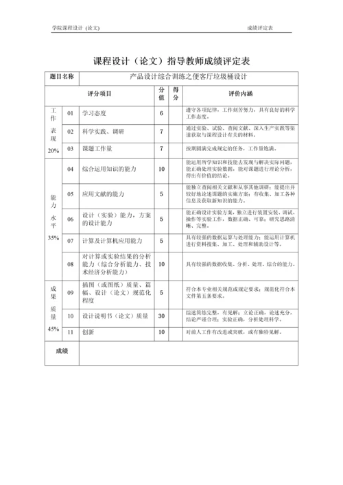 产品设计综合训练--客厅垃圾桶设计--课程设计.docx