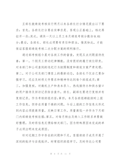 客服会议培训心得体会范文.docx