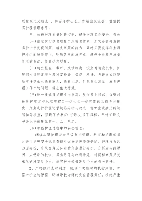 下半年儿科护理工作计划.docx