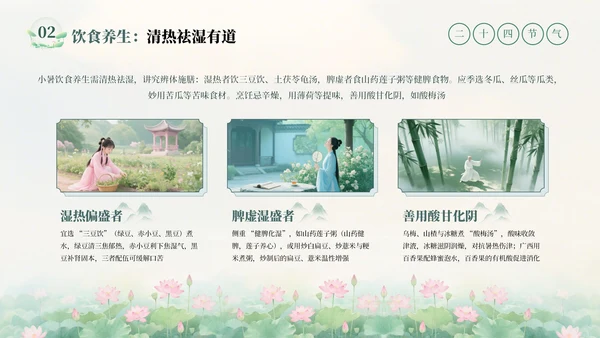 绿色清新中式二十四节气小暑科普教学课件PPT模板
