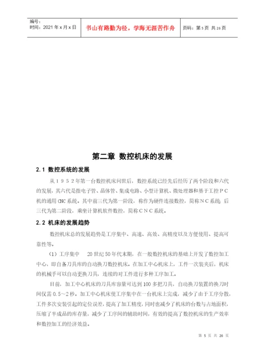 数控专业毕业论文(仅供参考.docx