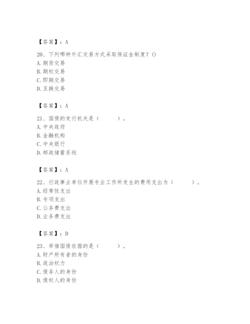 2024年国家电网招聘之经济学类题库【培优a卷】.docx