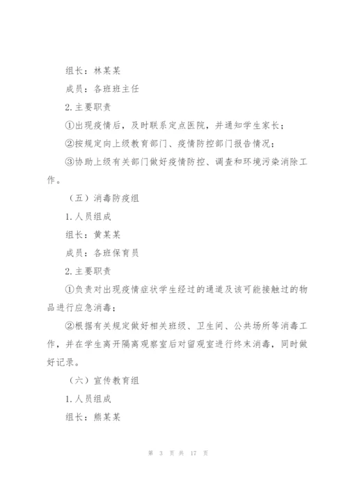 2022年幼儿园师生核酸检测方案.docx
