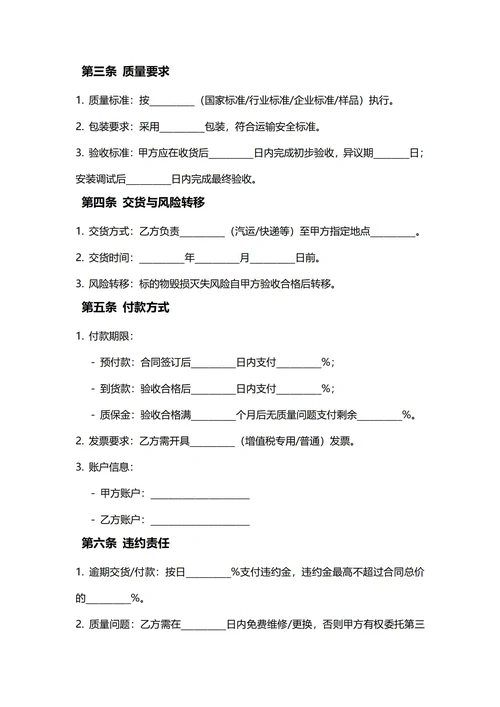 通用采购合同(民法典)
