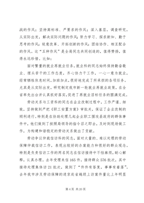 劳保局思想作风动员大会讲话.docx