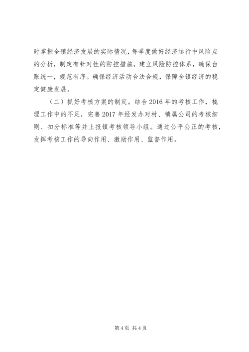 经发办XX年第一季度工作计划.docx