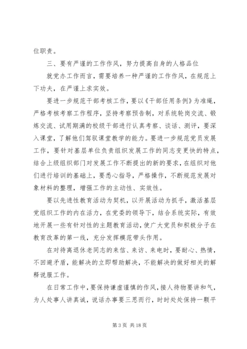 加强学习提高认识.docx