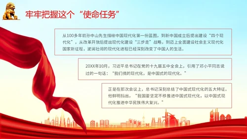 红色水彩飘带学习贯彻党的二十大精神五个牢牢把握主题PPT模板党课