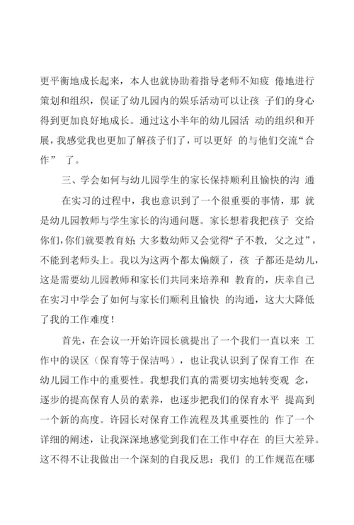 2022年幼师个人工作总结不足方面三篇.docx