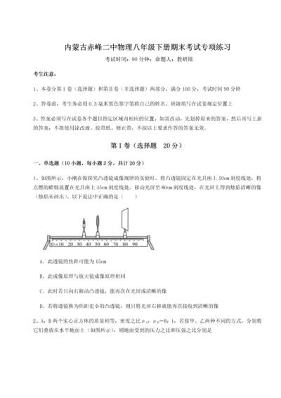 第四次月考滚动检测卷-内蒙古赤峰二中物理八年级下册期末考试专项练习A卷（解析版）.docx