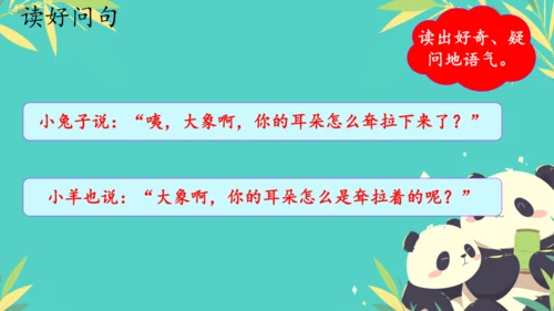 19大象的耳朵  课件