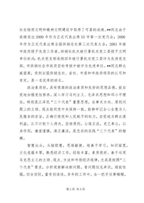 供销社XX同志先进事迹材料(2).docx