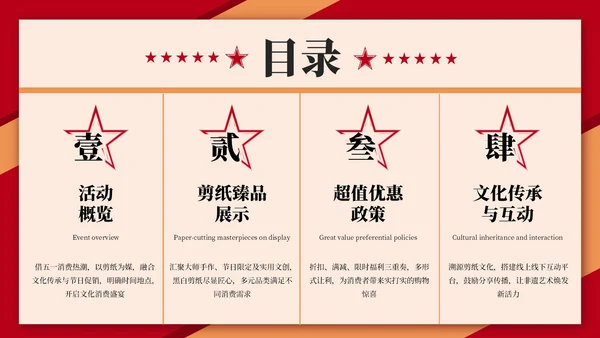 红色喜庆劳动节剪纸营销PPT模板