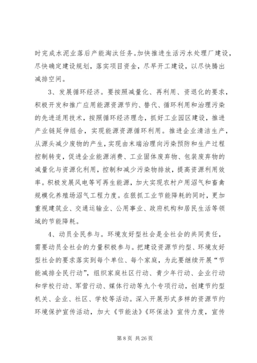 关于加大石材等企业节能减排工作力度的建议精编.docx
