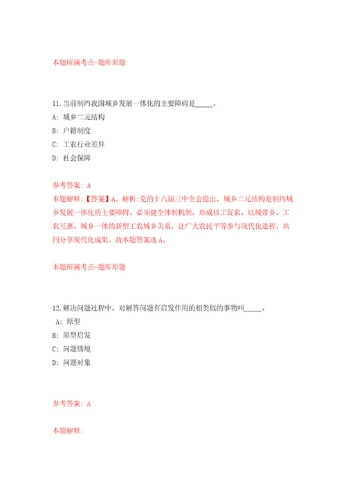 黑龙江省逊克县部分县直事业单位进校园公开招考57名急需紧缺人才强化训练卷第7版