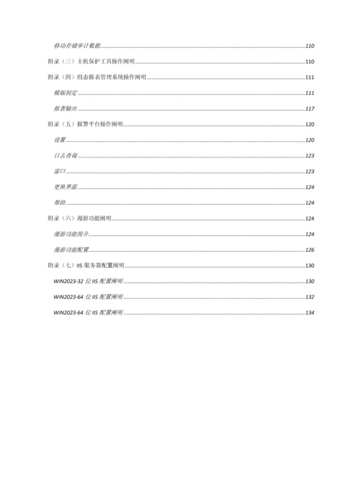 北信源内网安全管理系统用户使用手册.docx