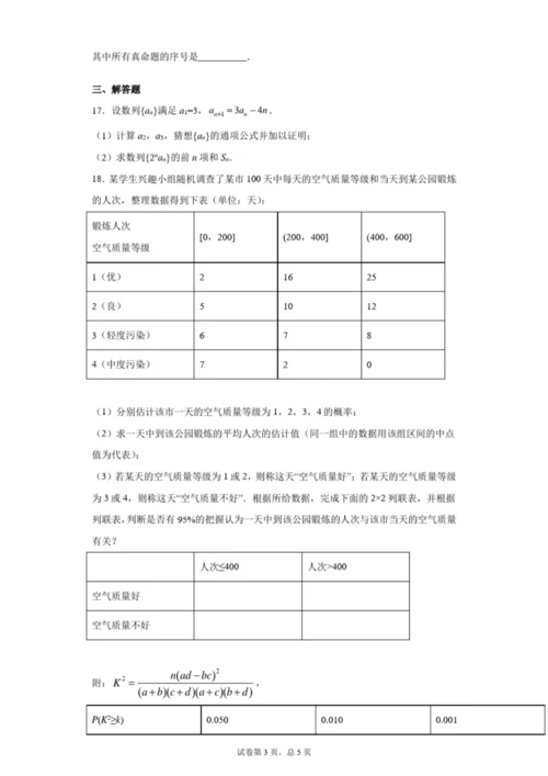 2020年全国新课标卷三(理科数学)_参考答案2.docx