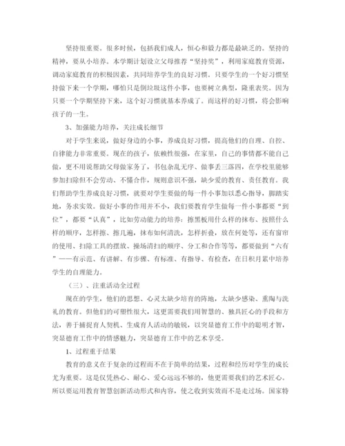 精编之特殊教育学校德育处工作计划范文.docx