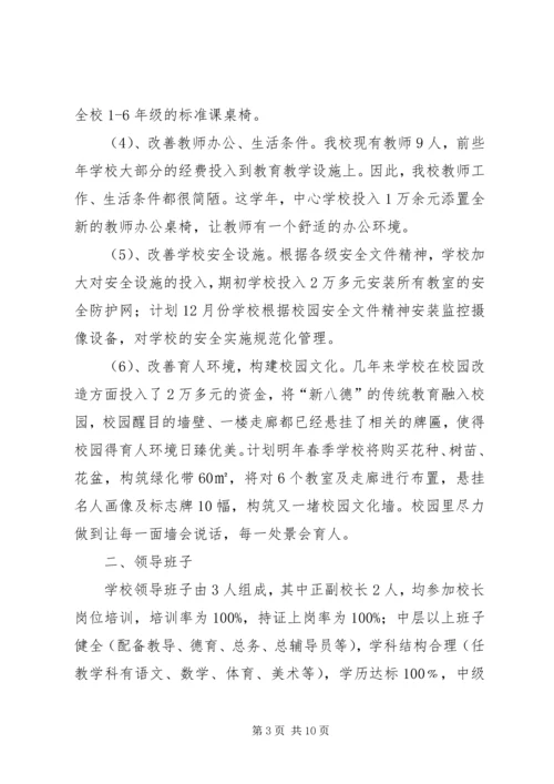 学校验收汇报材料.docx