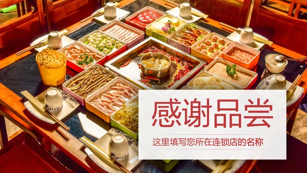 舌尖上的美食火锅餐饮行业动态PPT模板