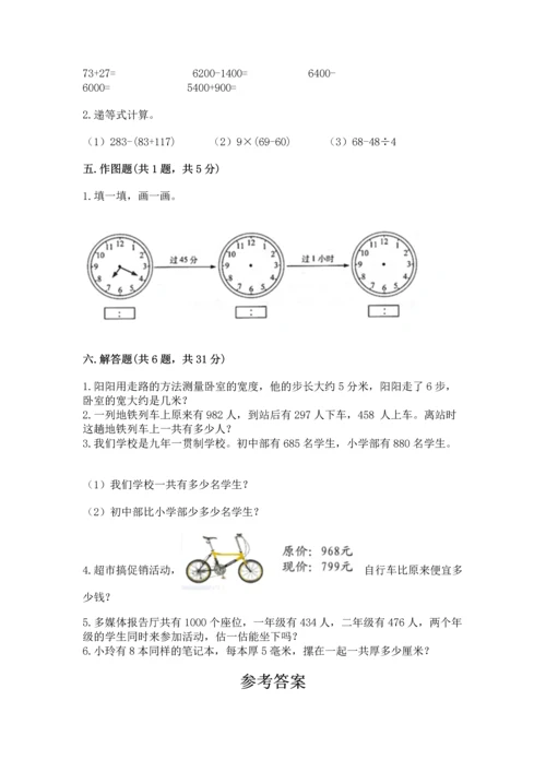 人教版三年级上册数学期中测试卷（夺冠系列）.docx