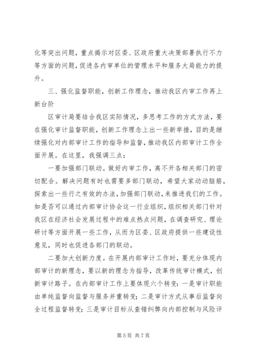 内部审计工作大会发言稿.docx