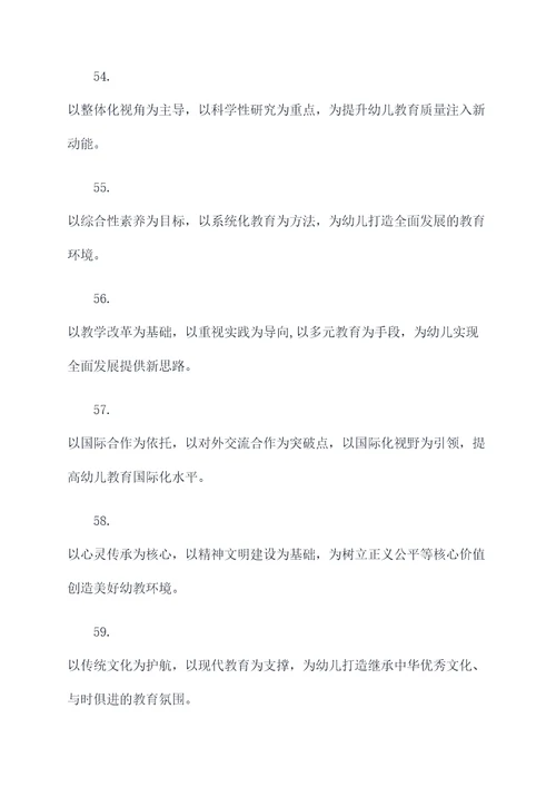 学前教育专业科研团队口号