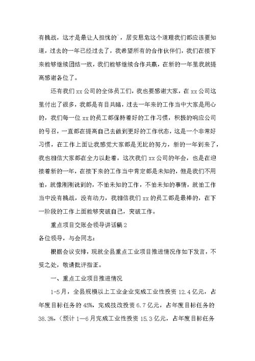 重点项目交账会领导讲话稿