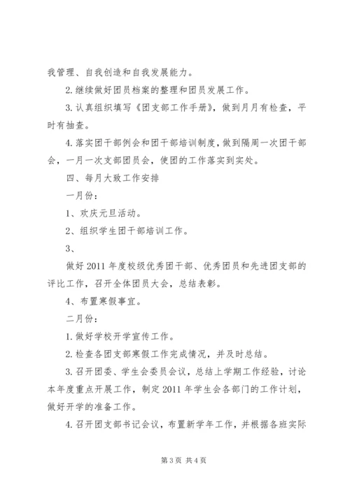 校团委工作规划安排.docx