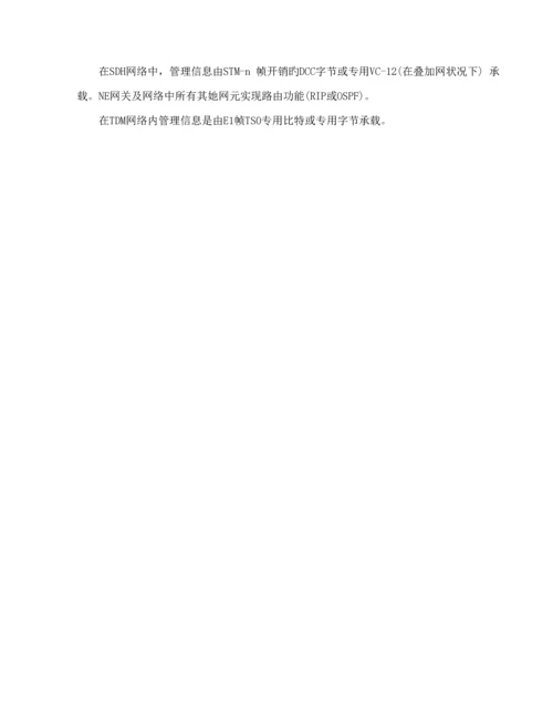 SAGEMIONOSNMS网络基础管理系统.docx